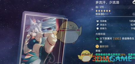《崩坏:星穹铁道》记忆开拓者最强光锥搭配推荐
