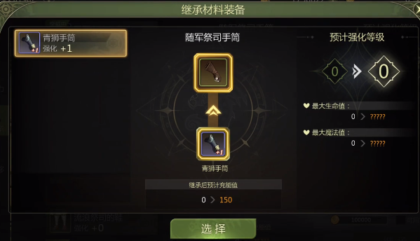 《龙之谷世界》装备强化指南