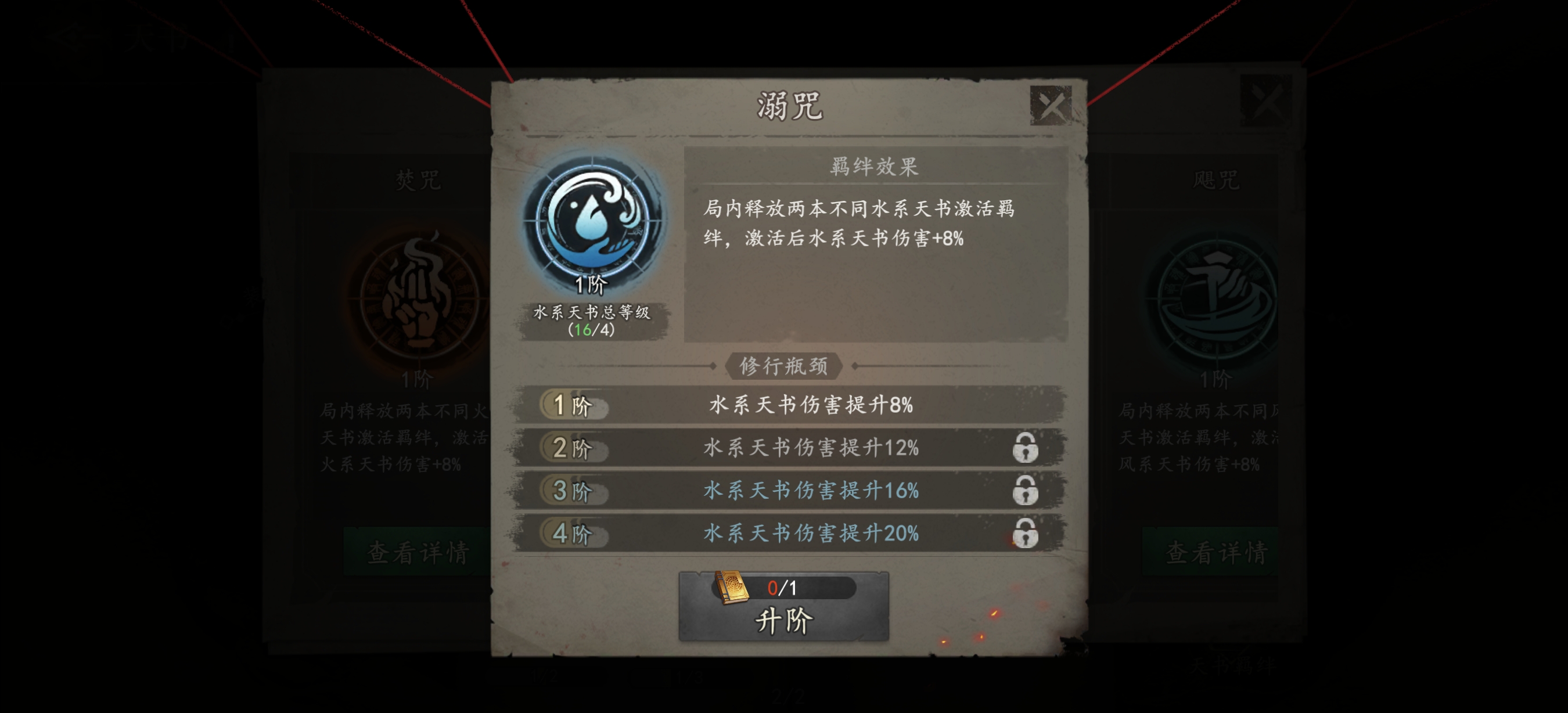 《遗弃之地》天书羁绊测评