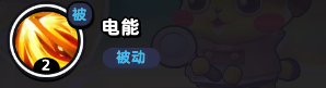 《流浪超市》闪电鼠技能介绍