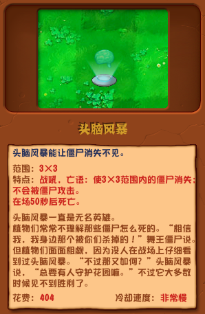 《植物大战僵尸杂交版》头脑风暴介绍-七七游报