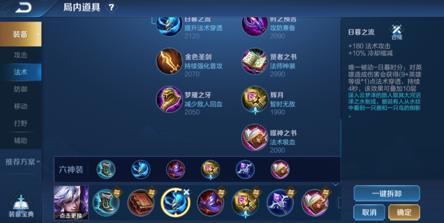《王者荣耀》日暮之流强度解析-七七游报