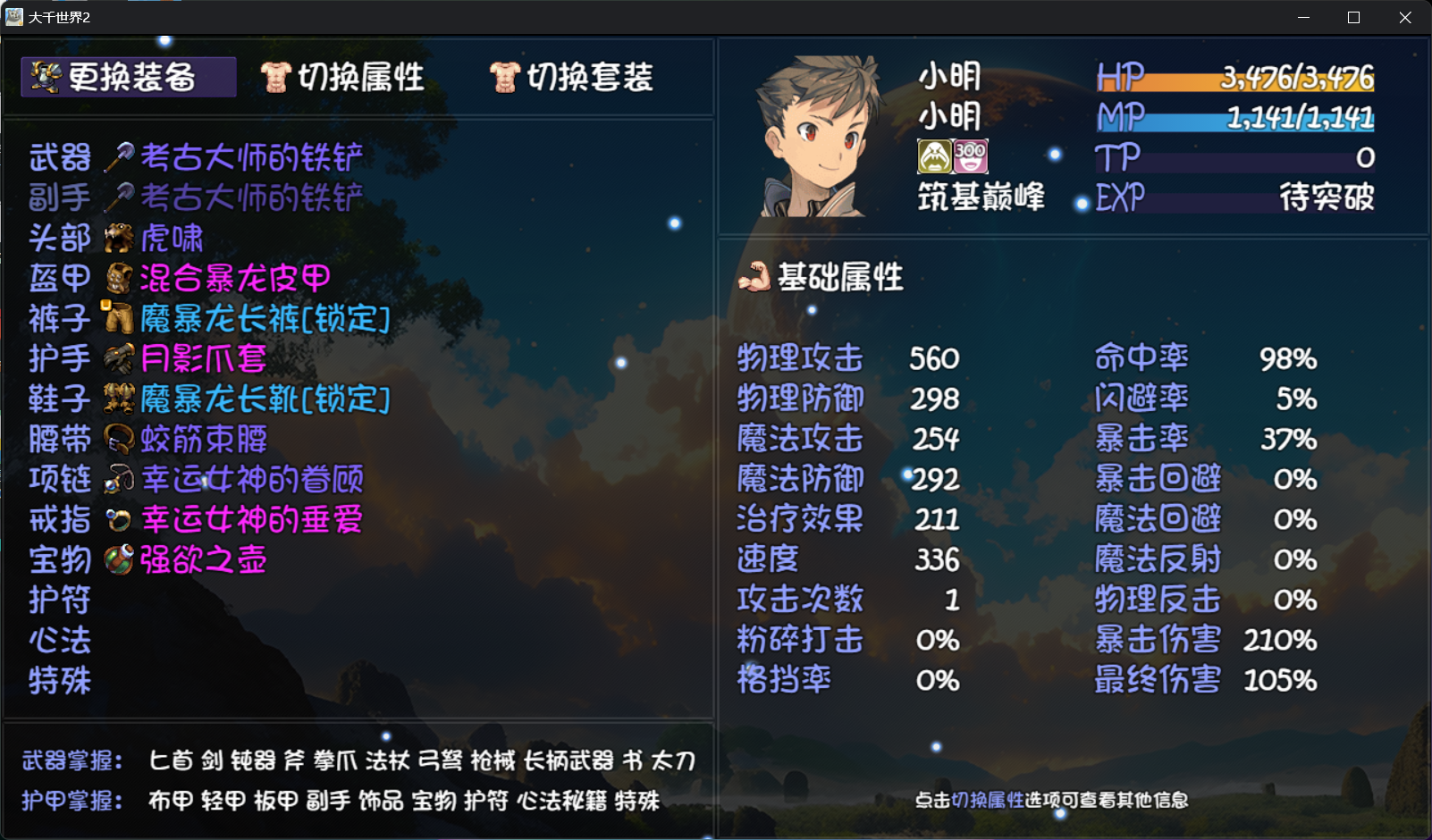 《大千世界2》散修过渡攻略-七七游报