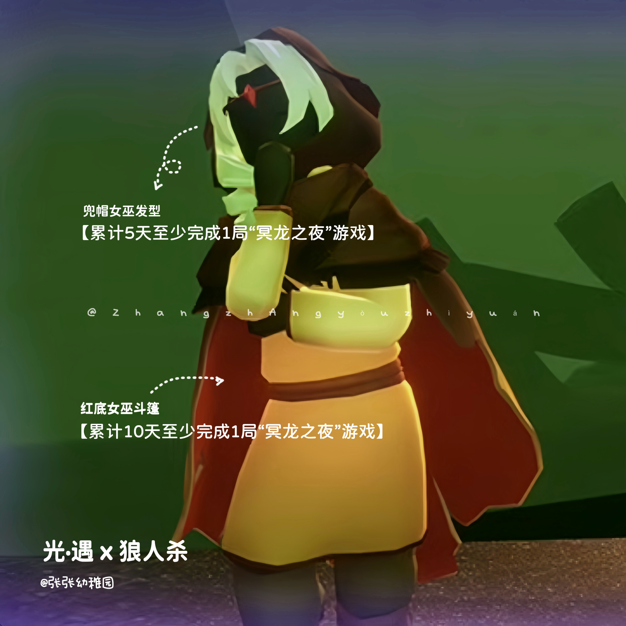 《光遇》狼人杀联动玩法介绍-七七游报