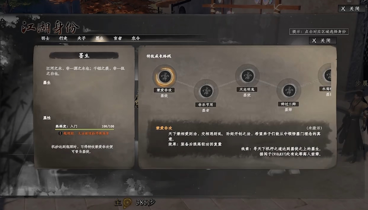 《下一站江湖2》墨门玩法攻略