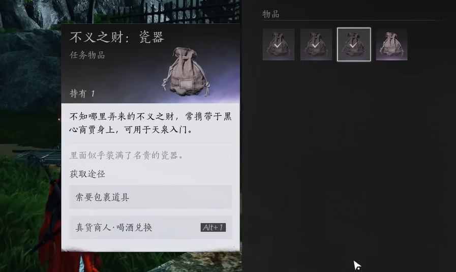 《燕云十六声》不义之财获取攻略