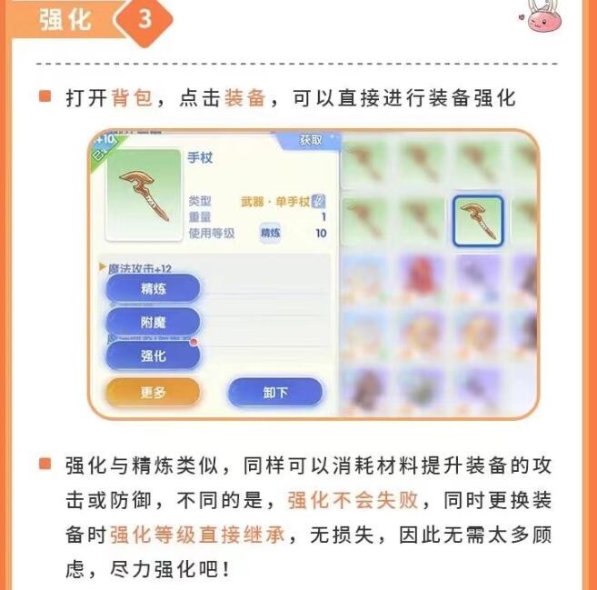 《仙境传说:爱如初见》装备锻造精炼强化介绍