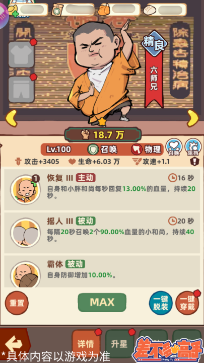《差不多高手》六师兄介绍