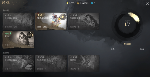 《剑灵2》传说剧情解锁方法