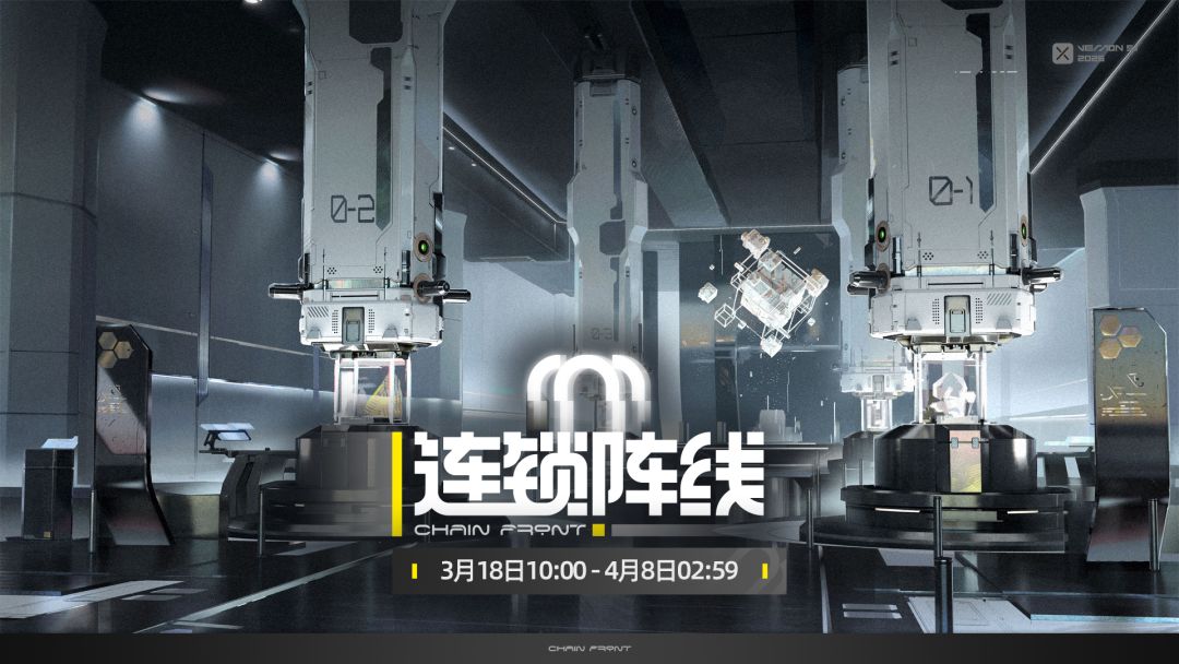《交错战线》连锁阵线玩法介绍-七七游报
