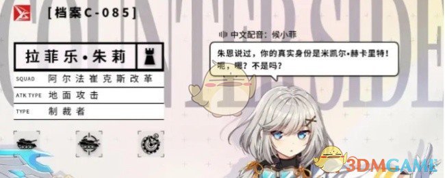 《异界事务所》拉菲乐朱莉技能介绍-七七游报