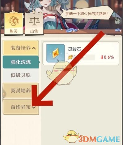 《桃花师》织虹珠获得方法