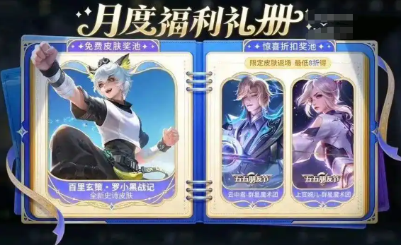 《王者荣耀》十周年活动介绍