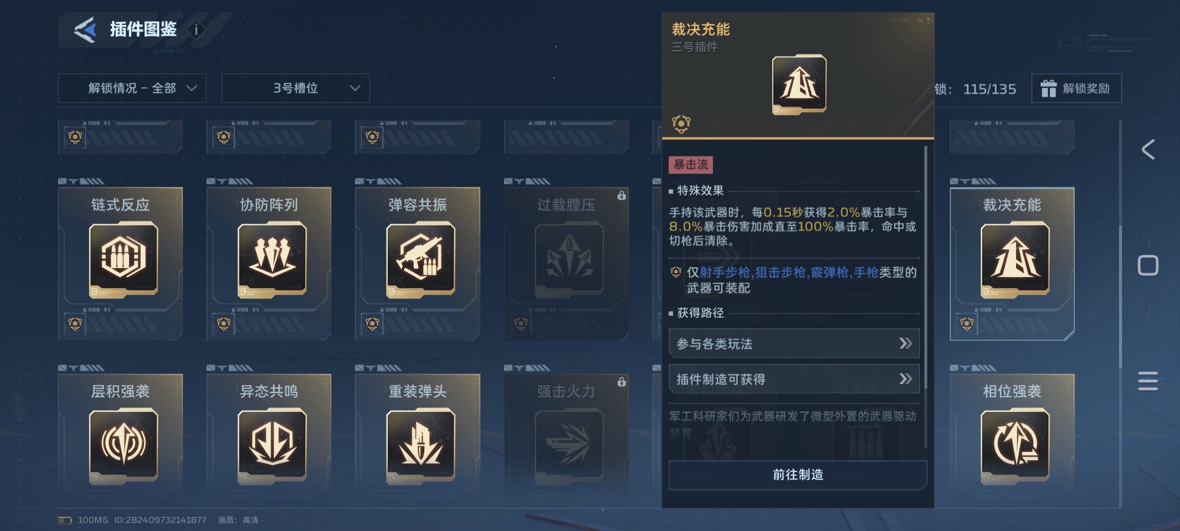 《逆战：未来》死亡猎手暴击流搭配