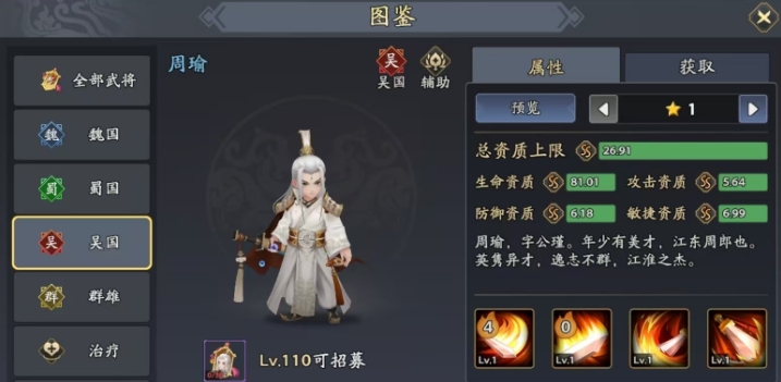 《三国志异闻录》黄盖阵容推荐