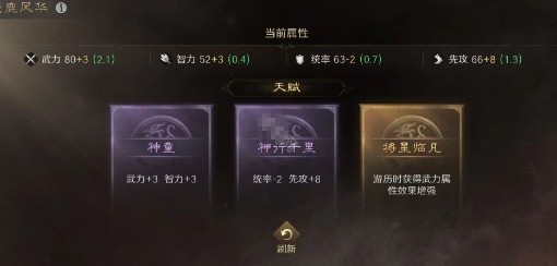 《三国：谋定天下》S8赛季自创武将天赋选择攻略