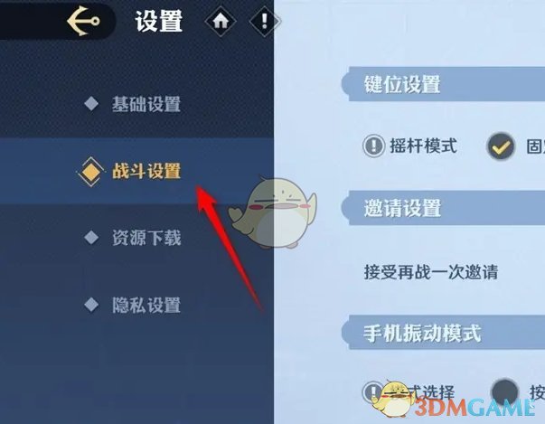 《航海王壮志雄心》接受再战一次邀请功能设置方法