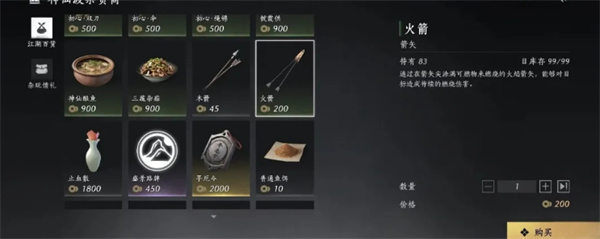 《燕云十六声》周常商店物品购买推荐-七七游报