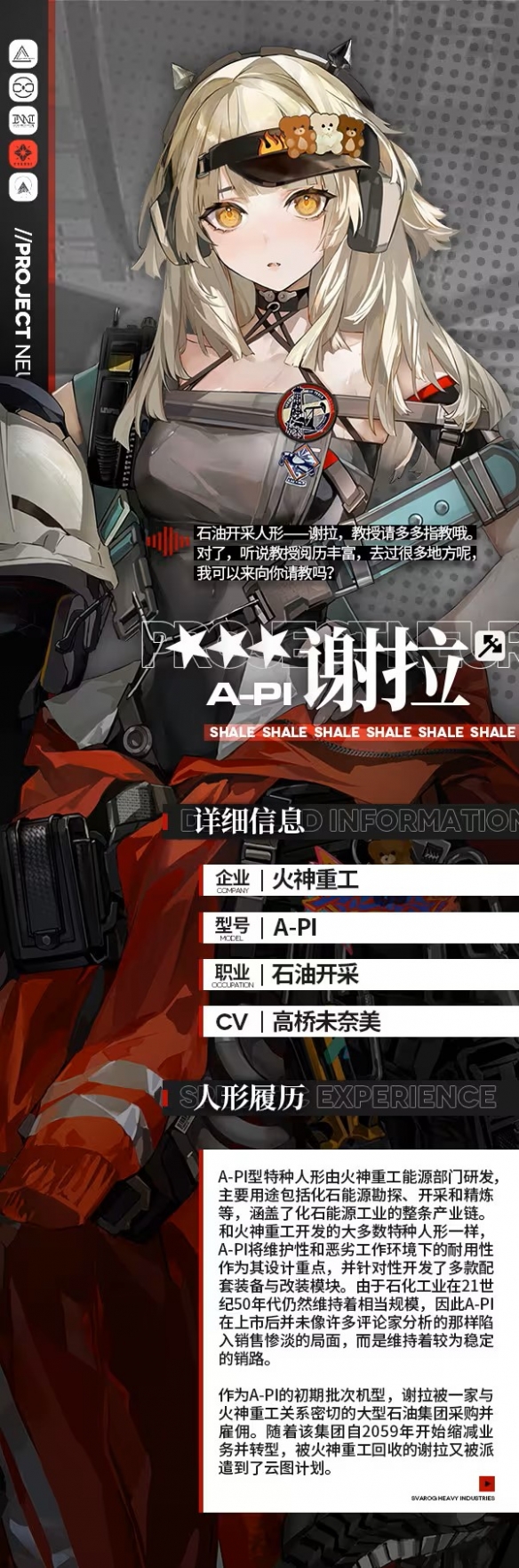 《少女前线:云图计划》谢拉技能介绍一览-七七游报
