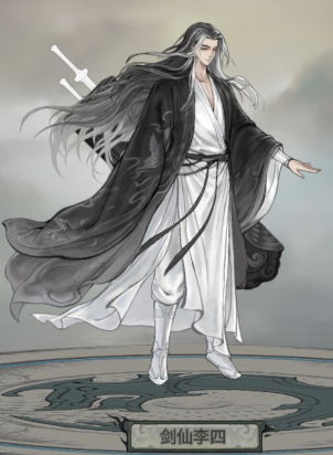 《上古河图》人族剑仙李四角色揭秘