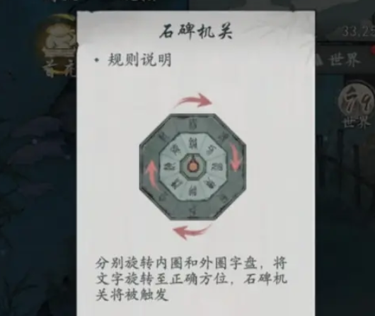 《墨剑江湖》石碑机关转动攻略