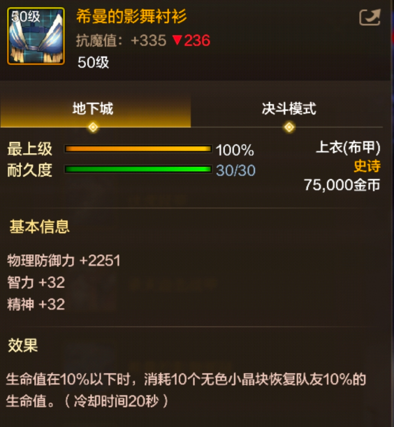 《地下城与勇士:起源》希曼的影舞衬衫装备图鉴