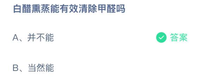 白醋熏蒸能有效清除甲醛吗-七七游报