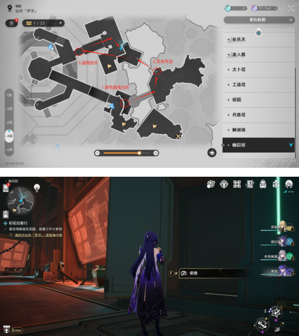 《崩坏:星穹铁道》2.4人有五名逃犯有三成就达成攻略