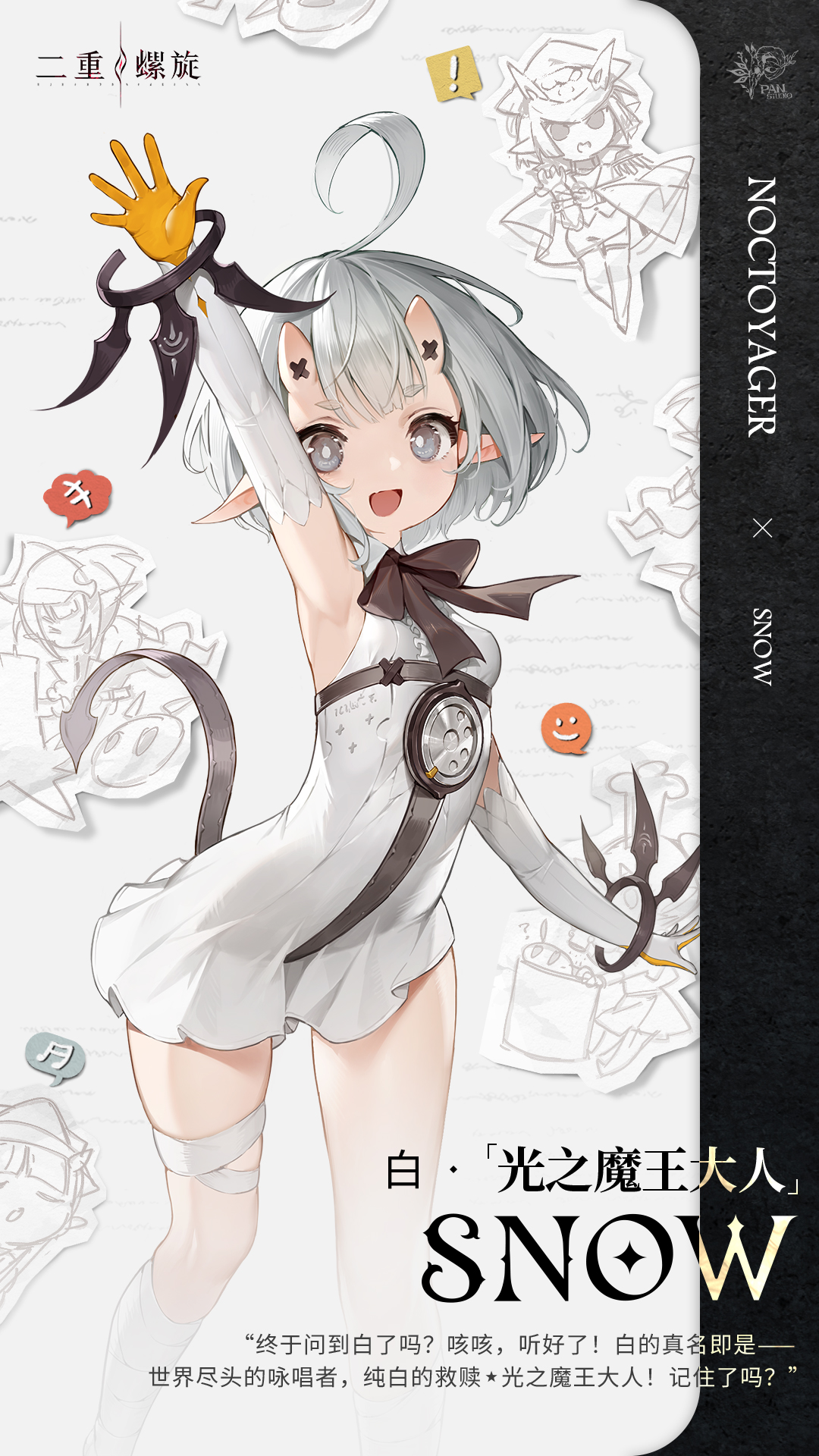 《二重螺旋》光之魔王大人白角色档案-七七游报