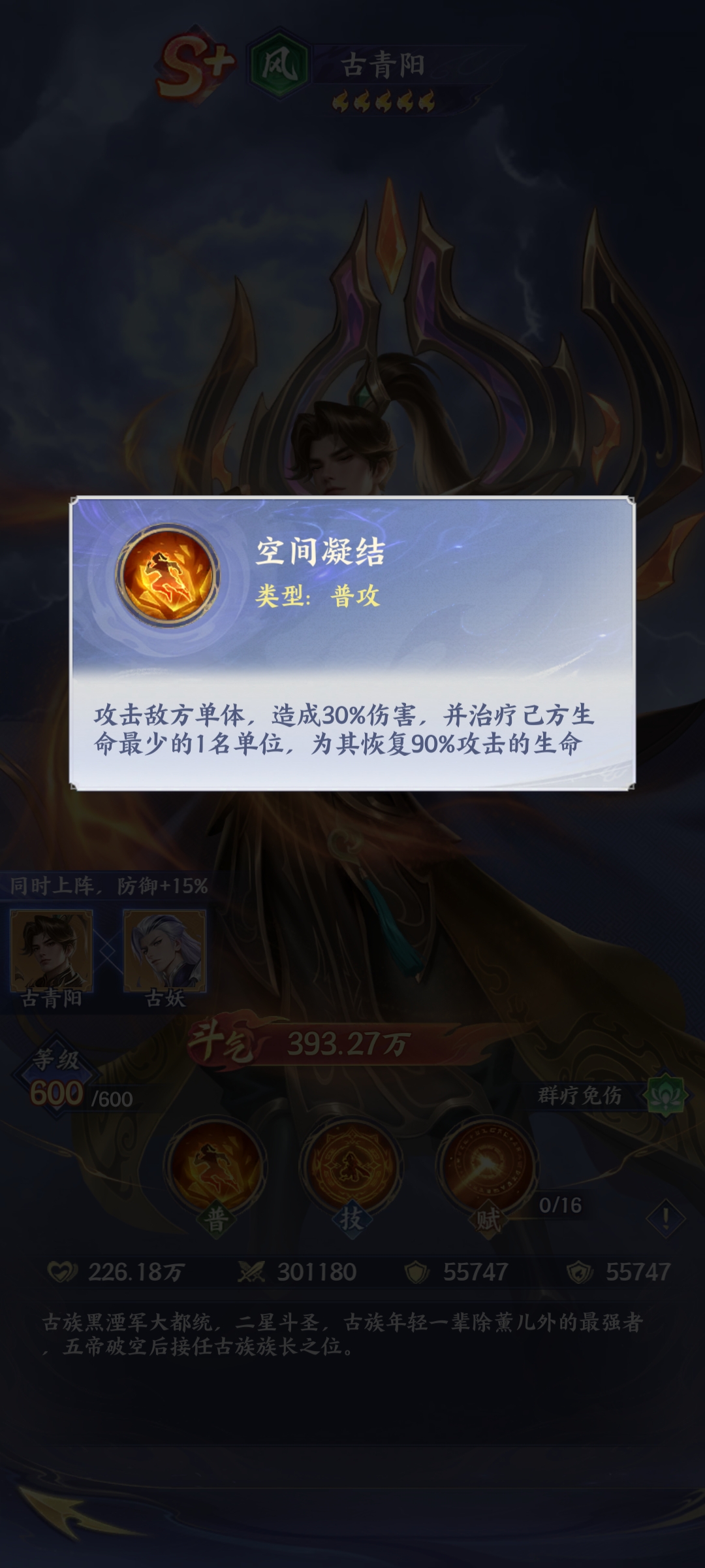 《斗破苍穹》古青阳介绍