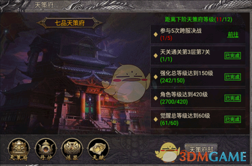 《传说之城》天策府玩法攻略-七七游报