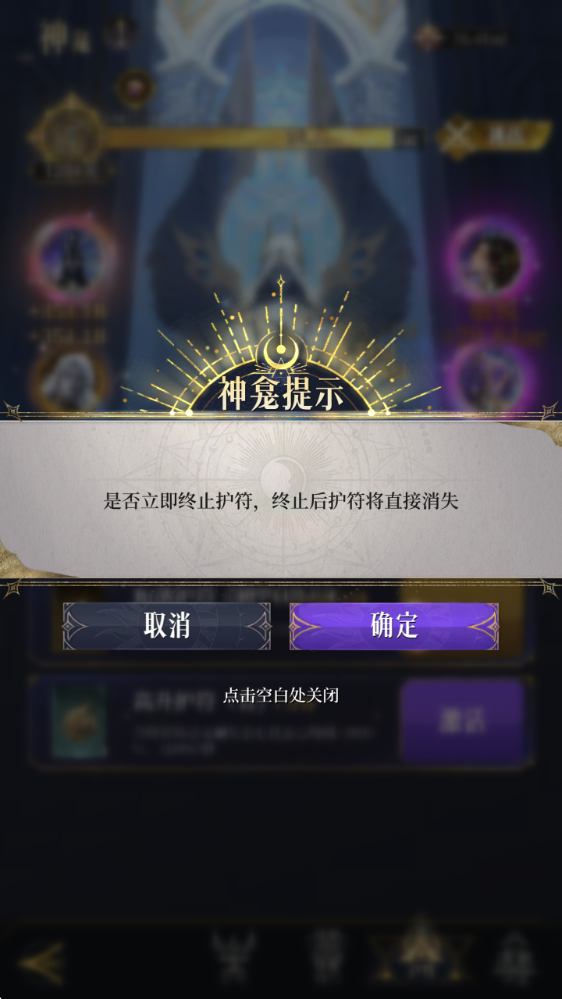 《不朽箴言》神龛玩法机制解析-七七游报