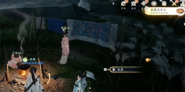 《射雕》菌菇汤收集攻略