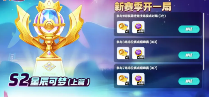 《宝可梦大集结》S2赛季介绍