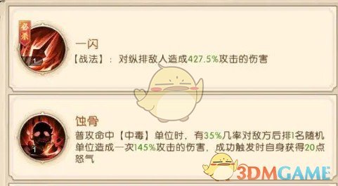 《三国:问鼎山河》夏侯渊技能介绍