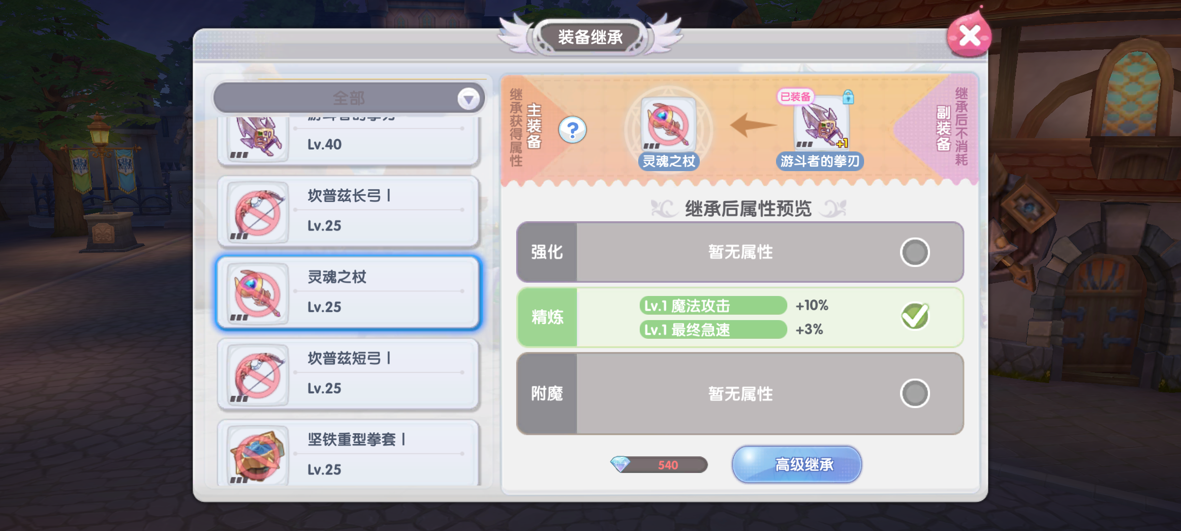 《仙境传说RO:新启航》精炼继承方法