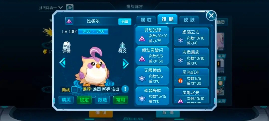 《赛尔号手游》无神兽通关魔灵王四守攻略