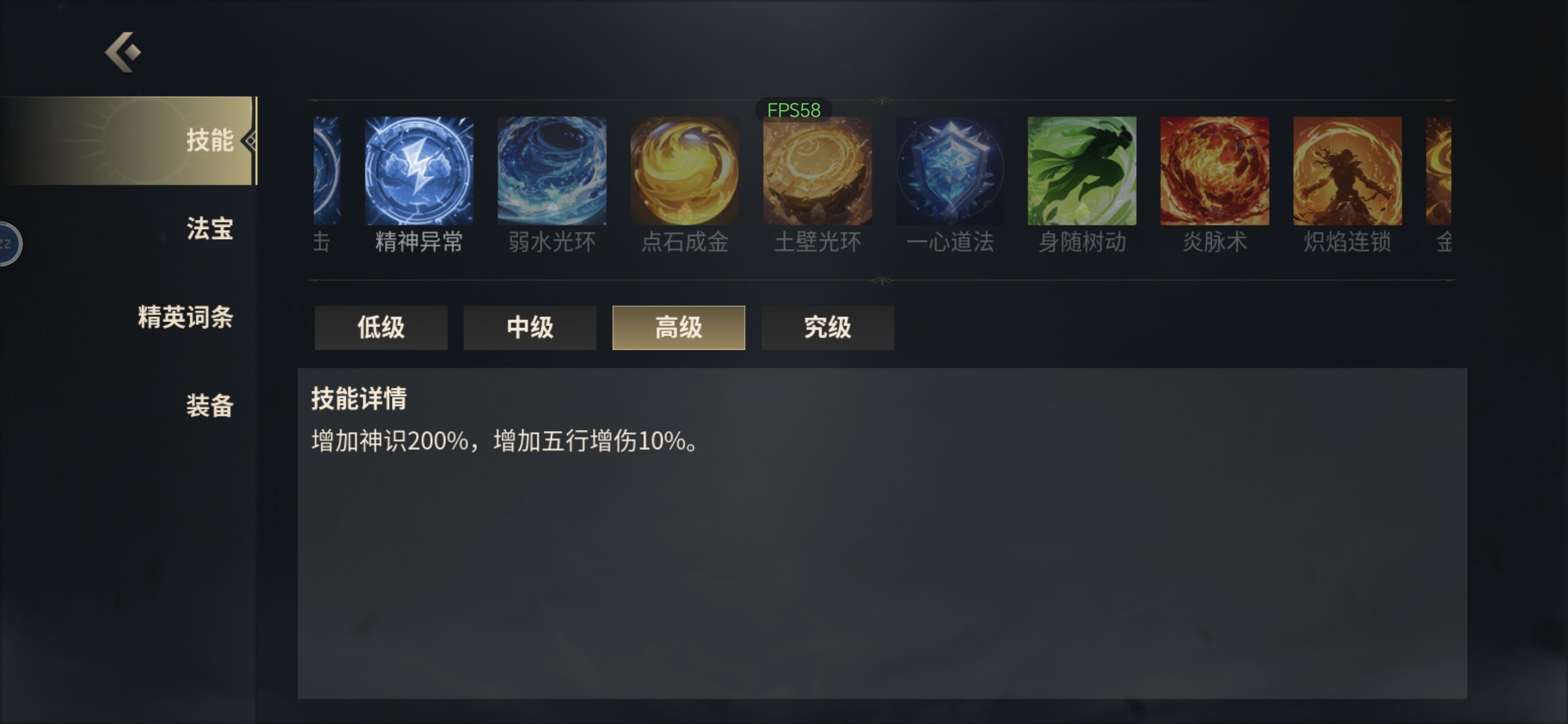 《未知:升变3》神识流派冰封阵技能搭配详解