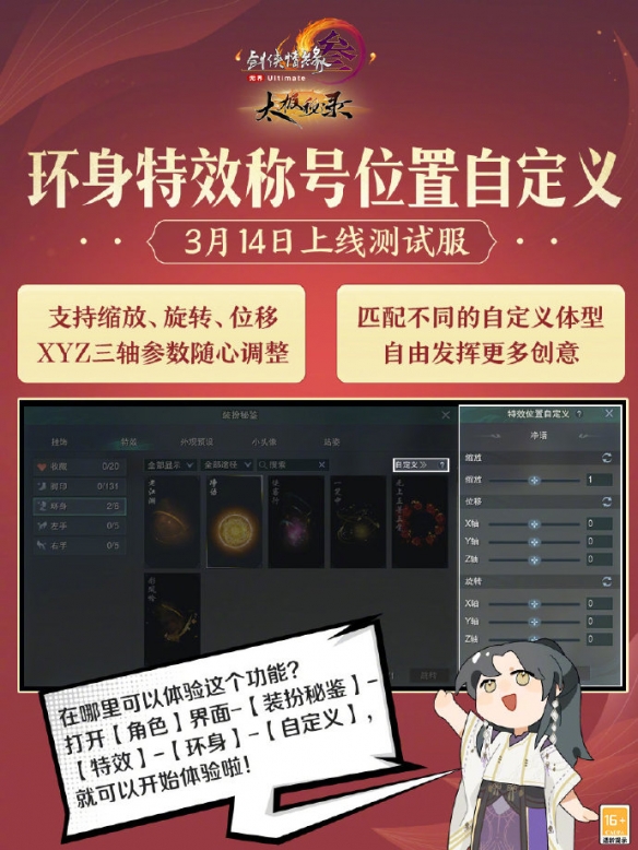 《剑网3》太极秘录首测新增内容一览