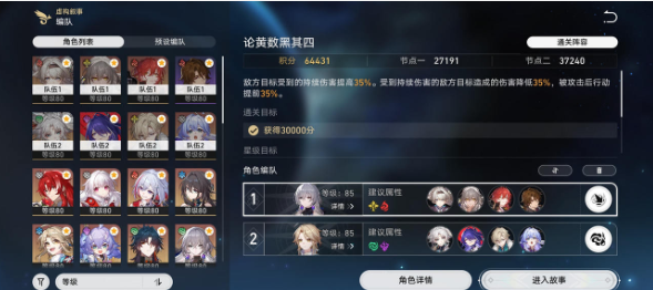 《崩坏:星穹铁道》论黄数黑阵容搭配攻略