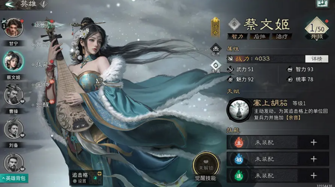 《三国：天下归心》追击队攻略