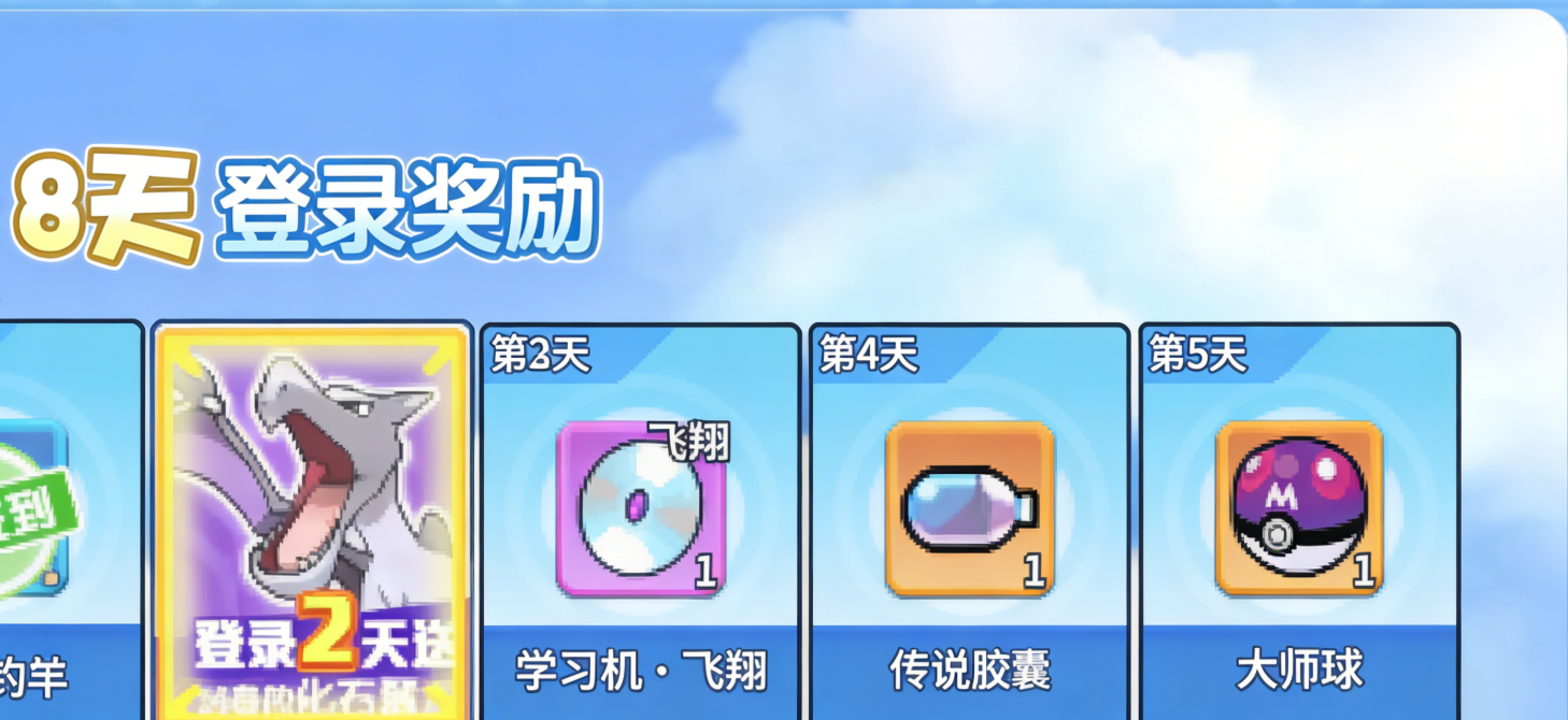 《宠物集结》精灵球介绍
