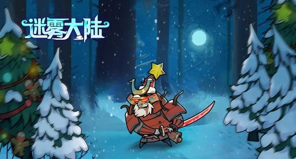 《迷雾大陆》麋鹿奇旅活动玩法攻略-七七游报