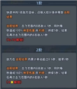 《生存33天》炽焰舞姬技能介绍