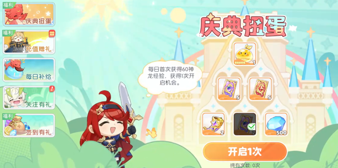 《龙魂旅人》庆典扭蛋玩法攻略