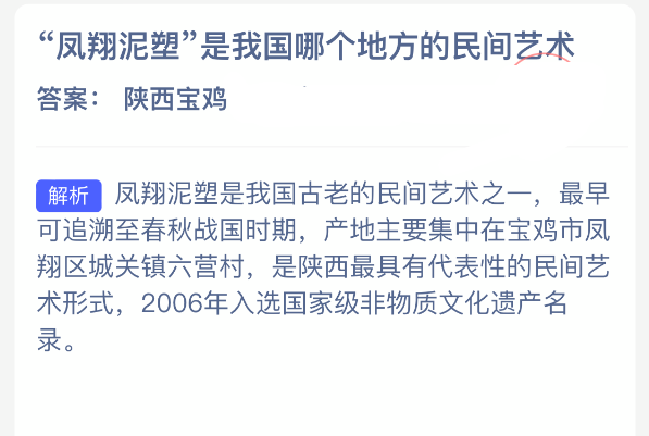 凤翔泥塑是我国哪个地方的民间艺术-七七游报