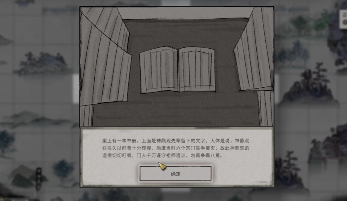 《鬼谷八荒》师青介绍