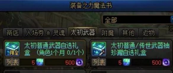 《地下城与勇士:起源》装备调适升品选择推荐