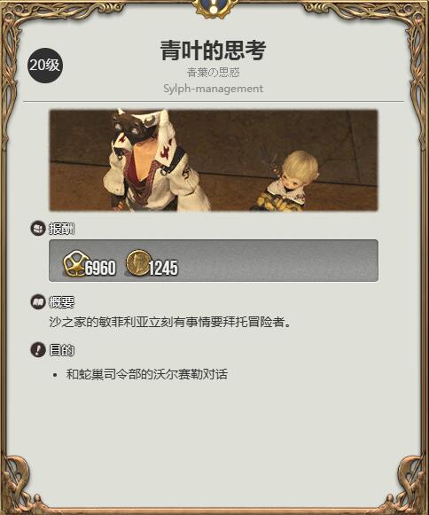 《最终幻想14：水晶世界》召唤师职业任务攻略