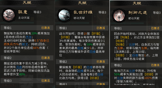《三国:天下归心》持续流血队玩法攻略